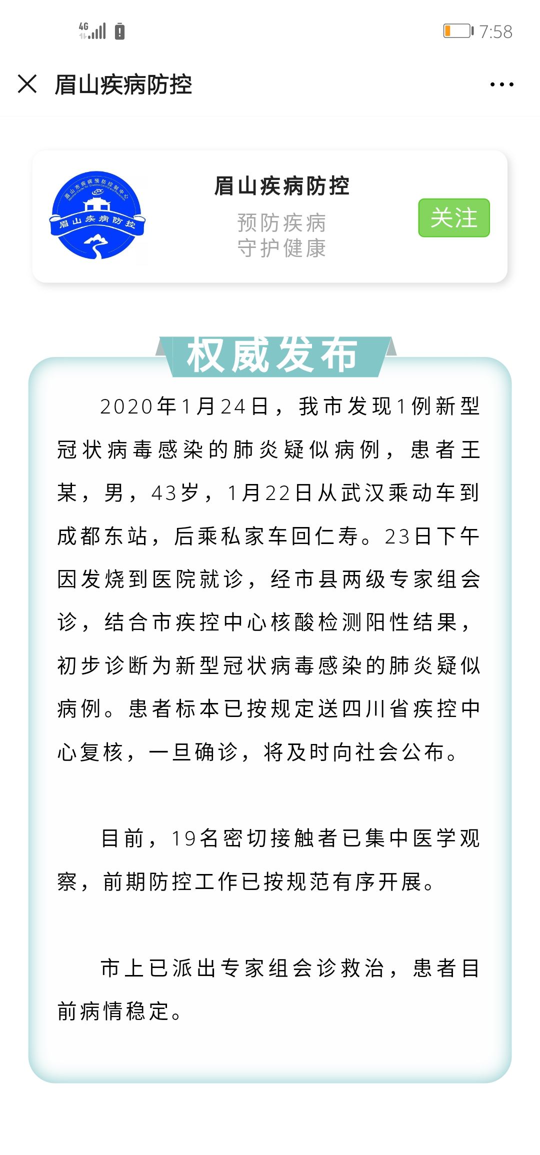 眉山最新疫情動態及疫情情況分析