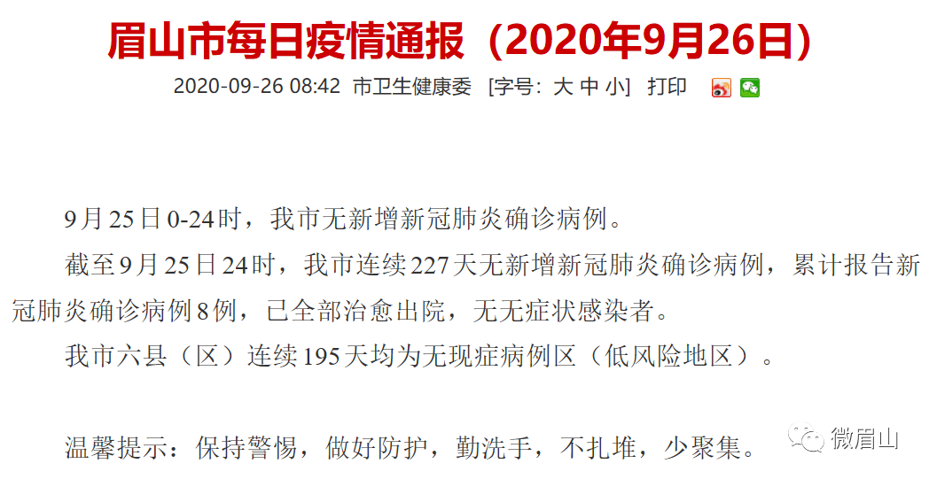 眉山最新疫情動態及疫情情況分析