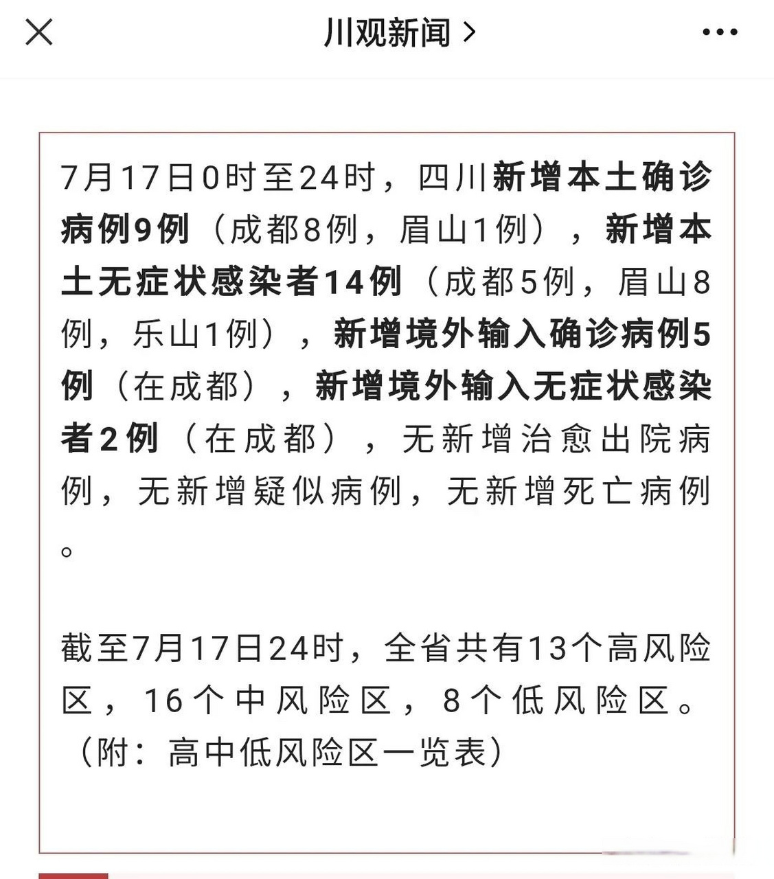 眉山最新疫情動態及疫情情況分析