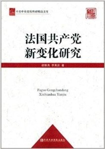 法國最新研究觀點深度論述