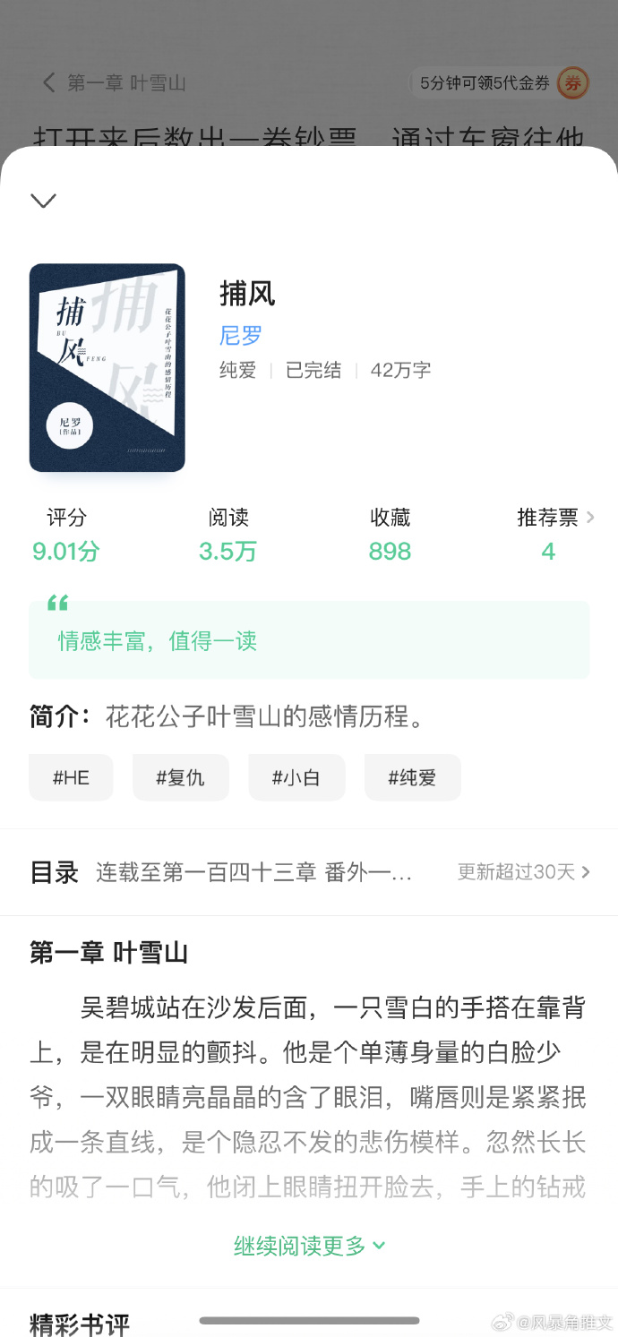 追逐前沿科技之風,捕風最新章動態速遞