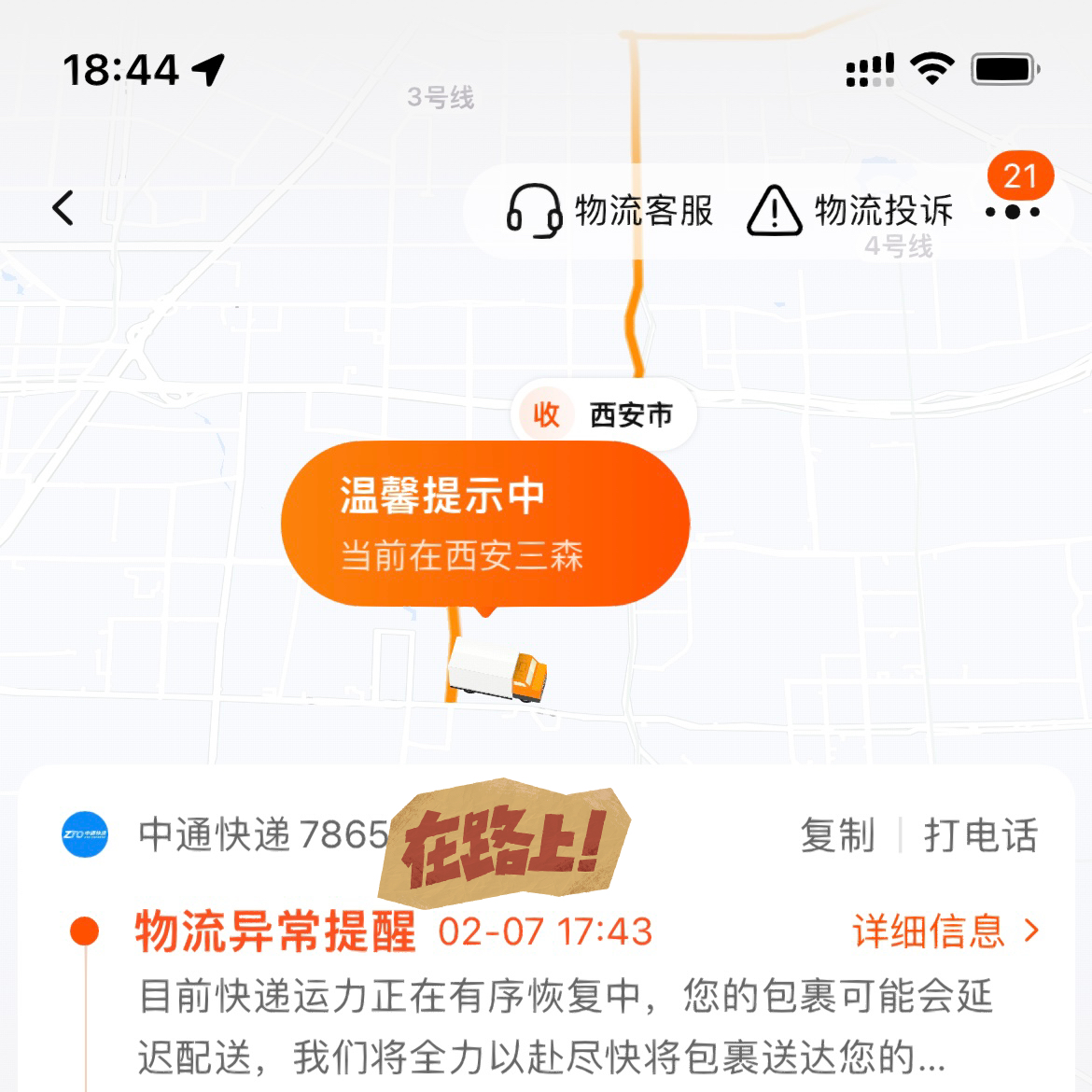 西安快遞最新動態,追溯背景,記錄重要事件與地位