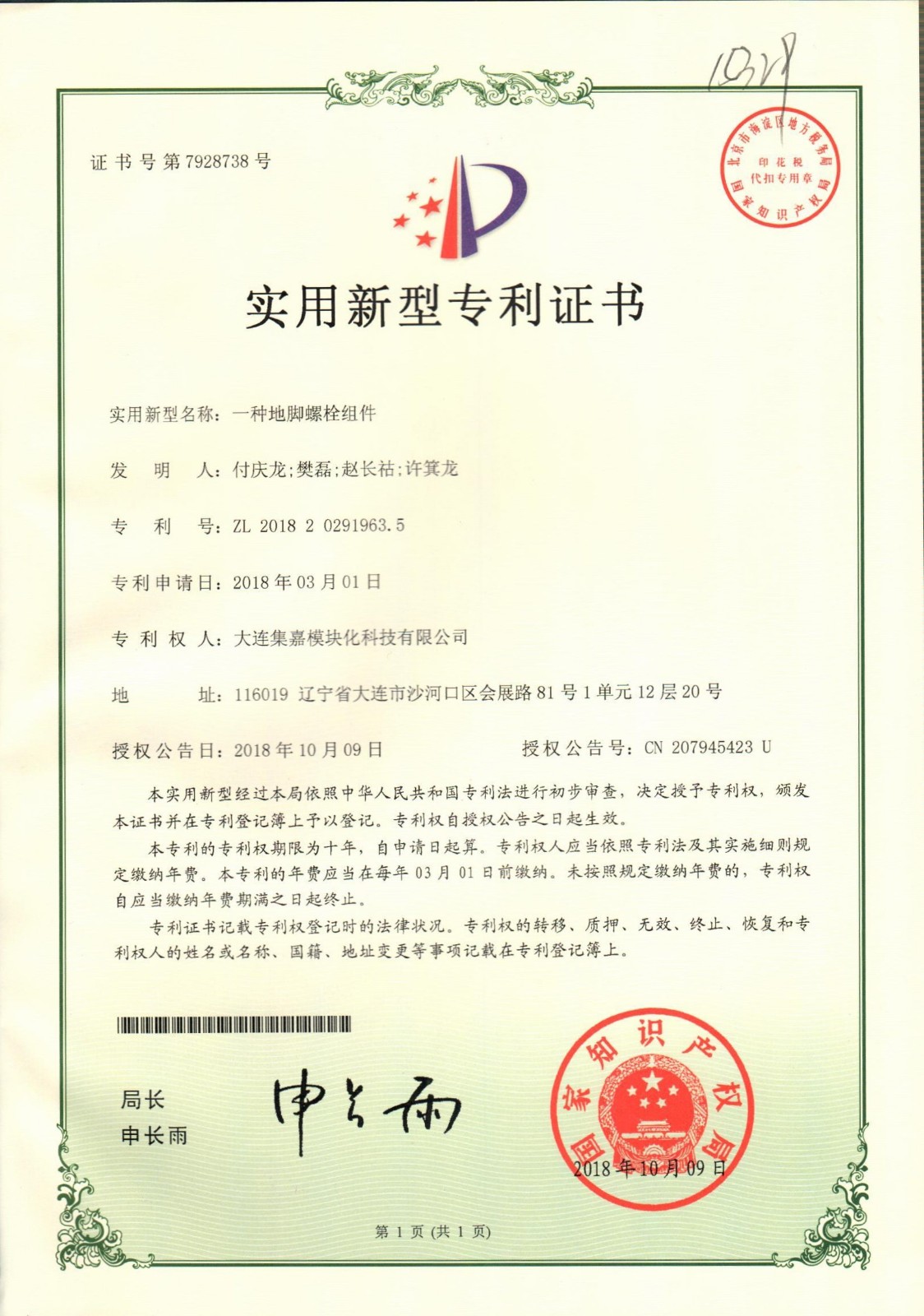 革新世界的最新螺絲專利重磅發布!