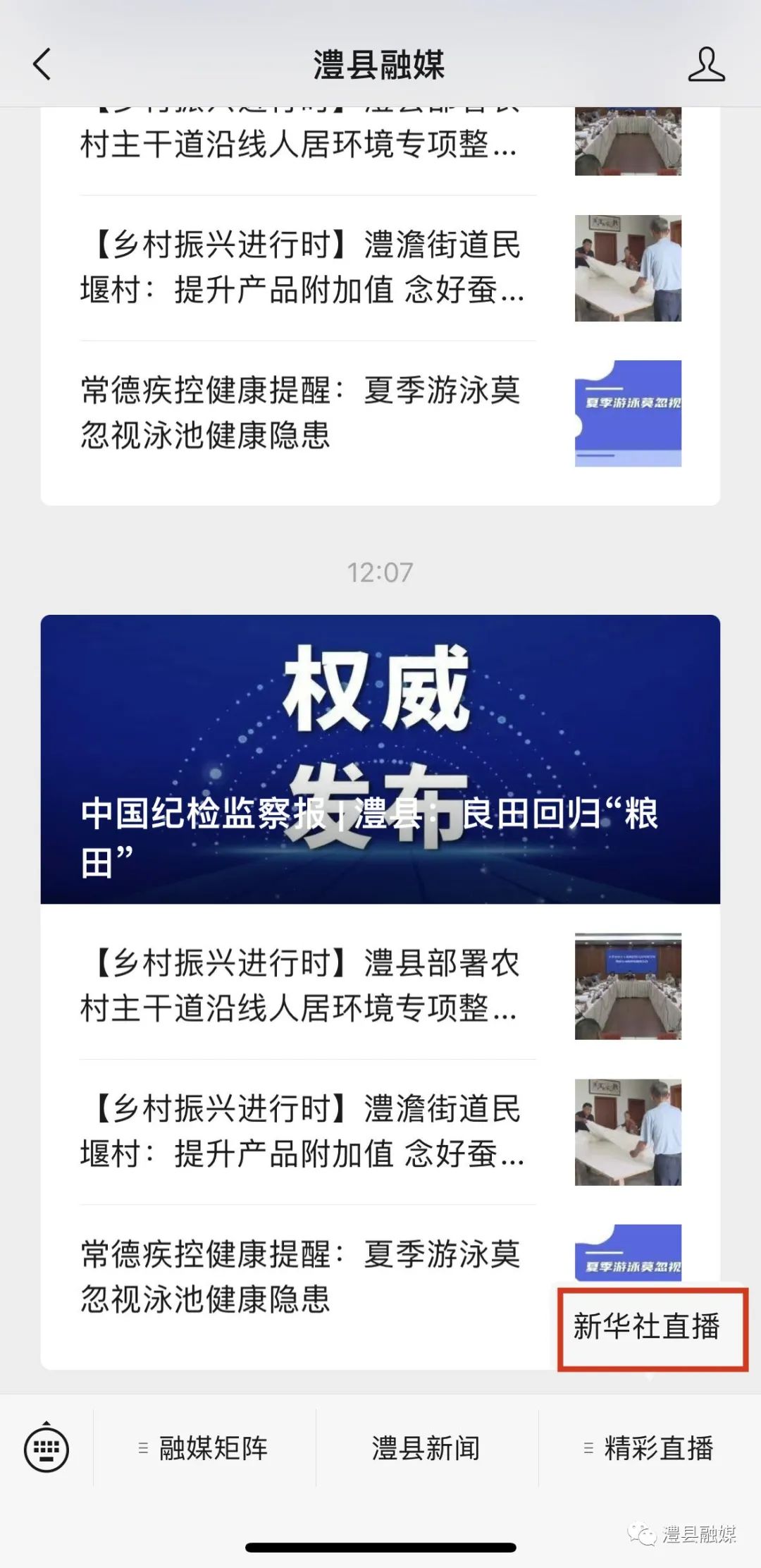 澧縣最新視頻觀看與分享指南