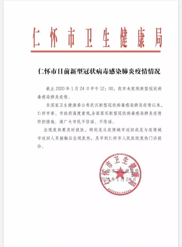 仁懷最新疫情詳細(xì)步驟指南及防控措施更新通知