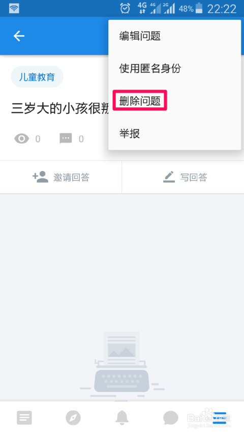 刪除最新動態的操作步驟詳解