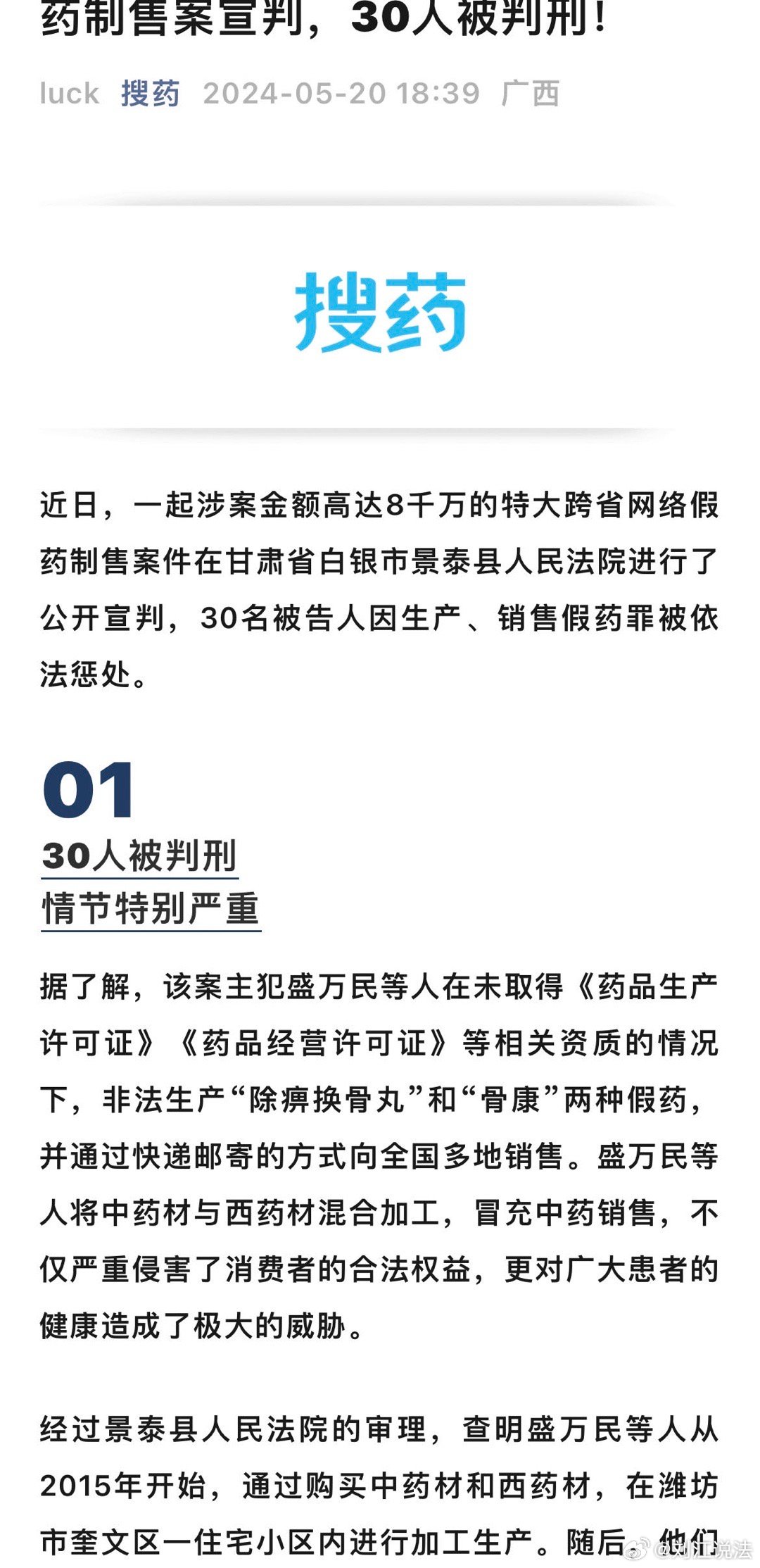 假藥最新案例，逆風翻盤的力量與學習魅力所在