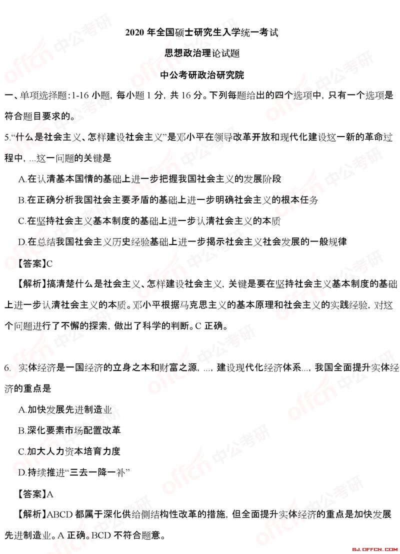 最新考研試卷,夢想啟航,自信鑄就未來成功之路