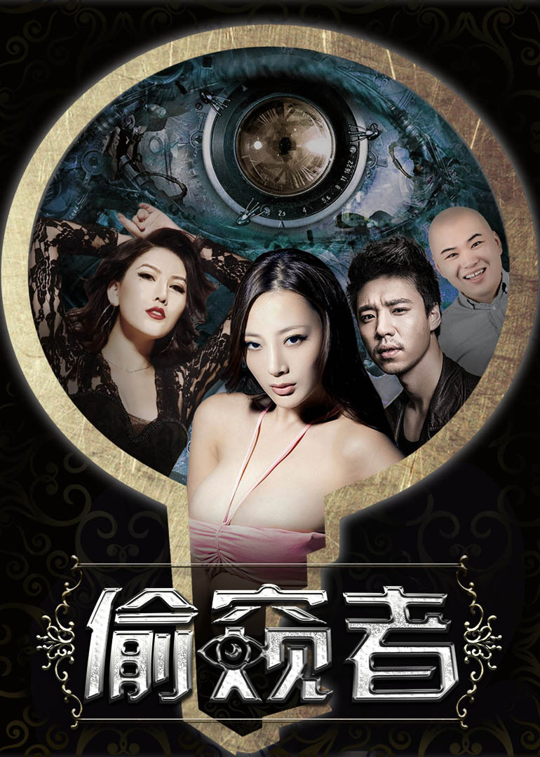 揭秘偷窺現(xiàn)象,多維視角下的最新觀察