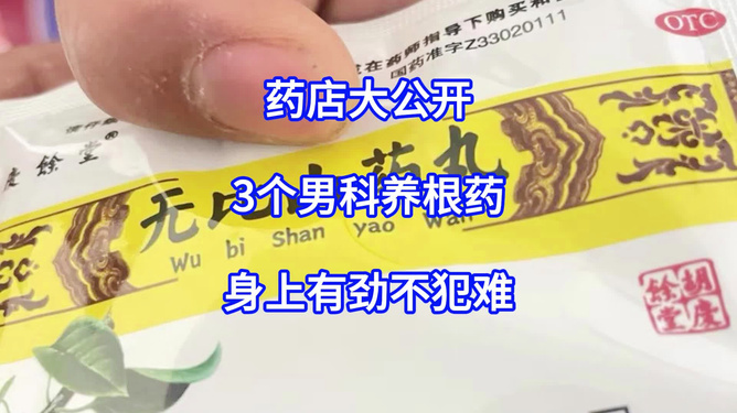 小紅書推薦男科最新藥物，助你重獲健康活力！