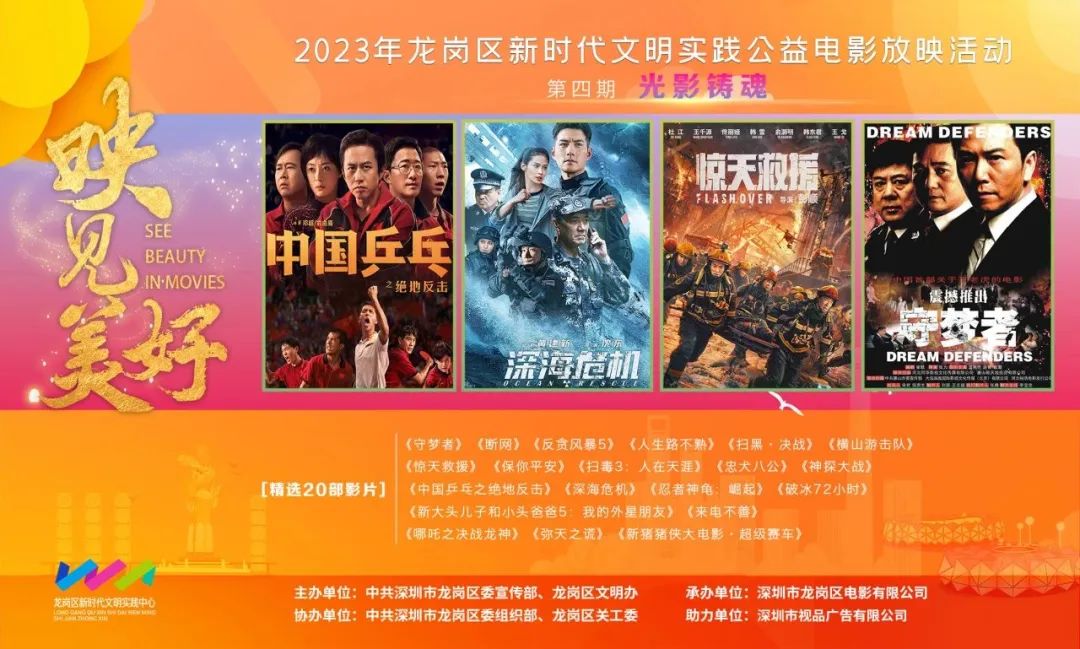 龍崗影訊更新,電影里的友情與家的溫馨邂逅