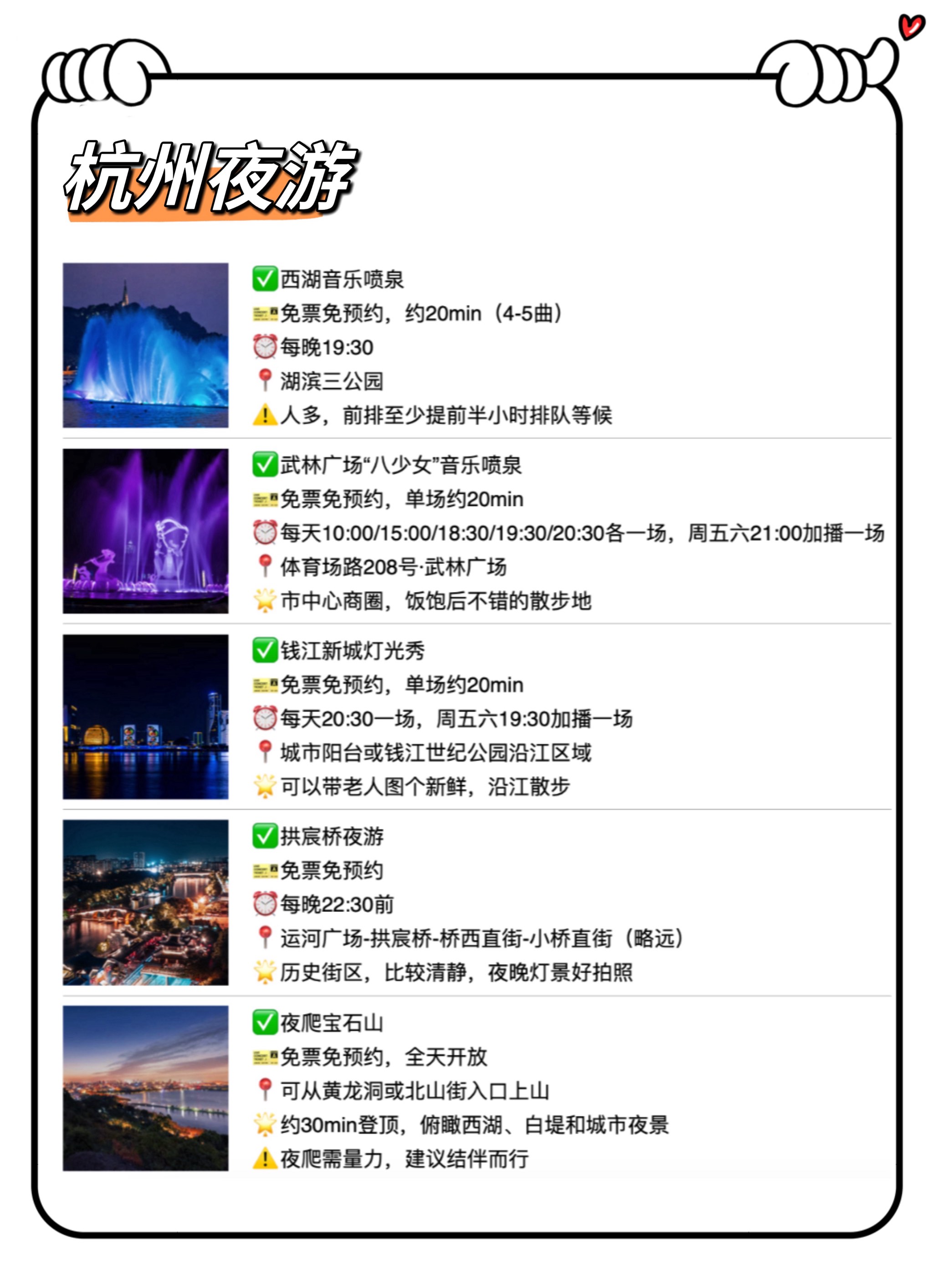 杭州夜場(chǎng)盛宴,最新攻略指南