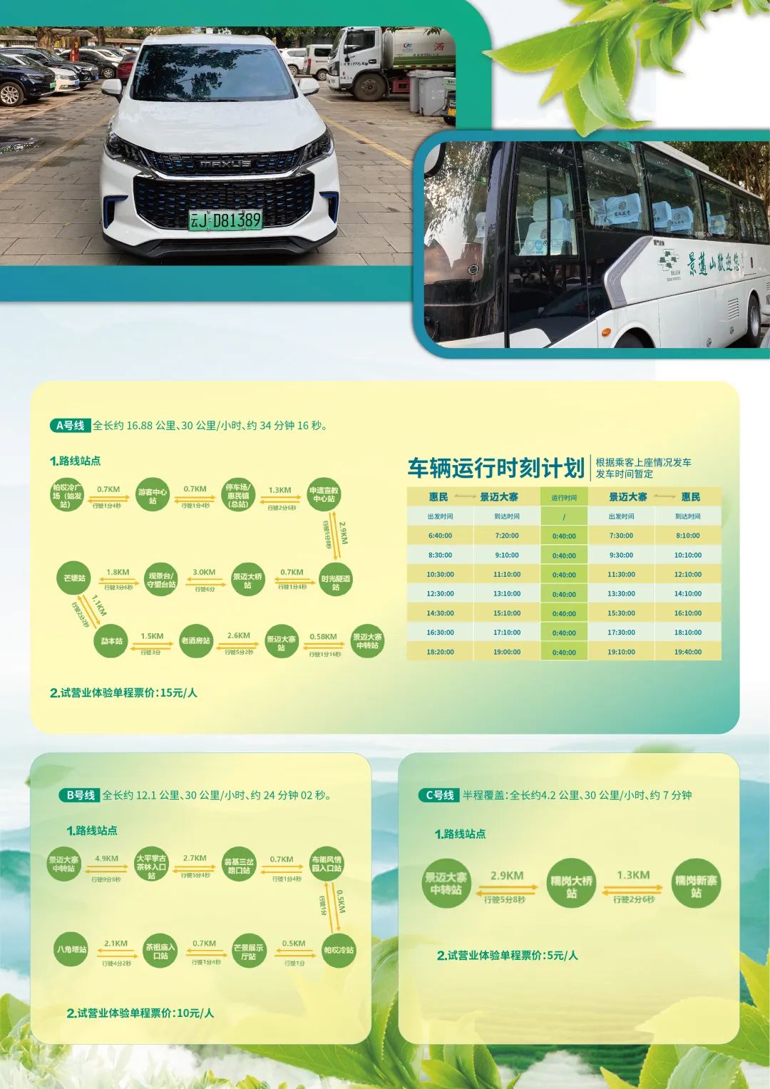 帶你領略最前沿的科技風潮，運營車最新資訊大解密！