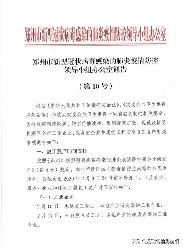 鄭州最新復工，城市脈動再次躍動