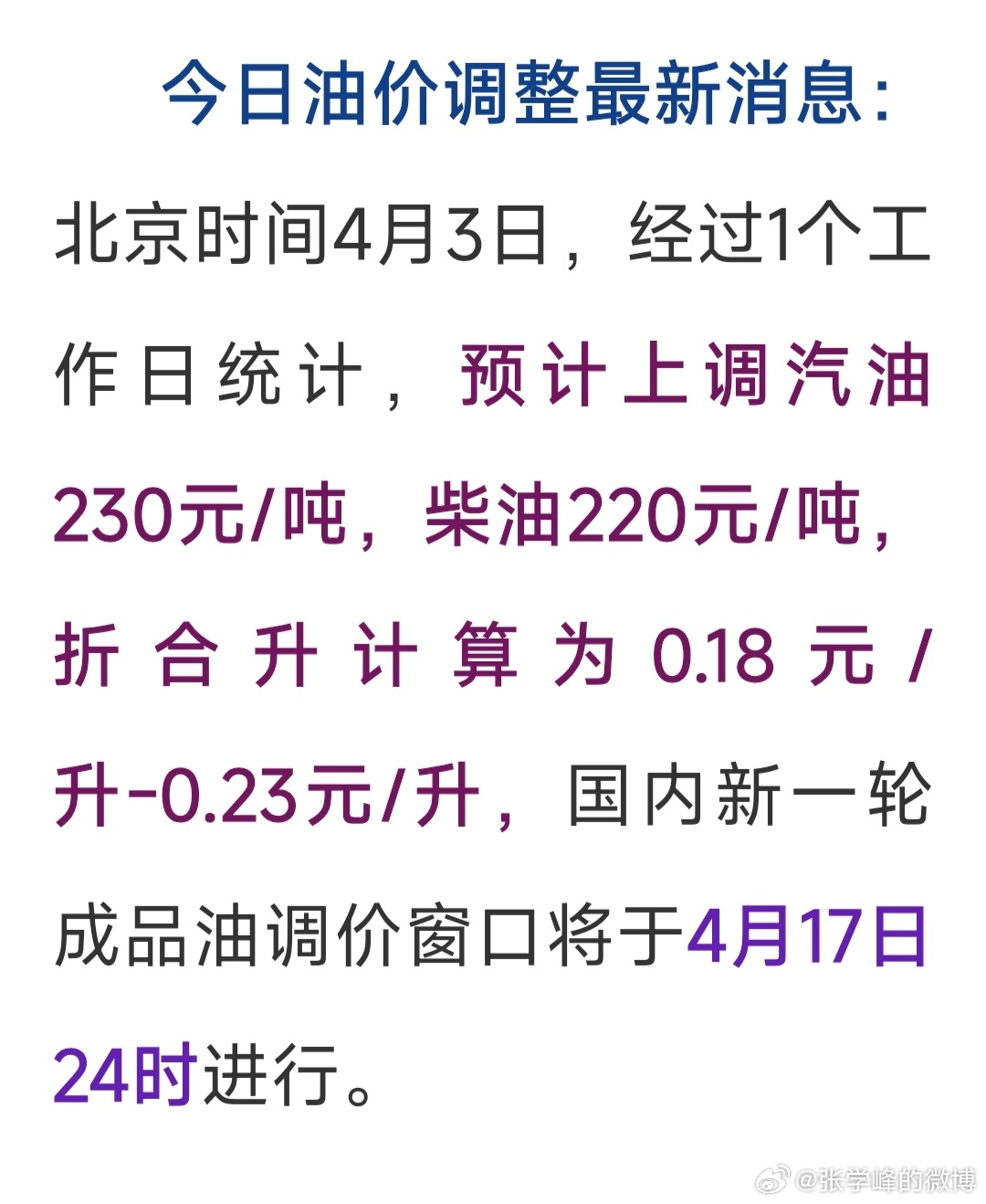 最新汽油調(diào)合觀點(diǎn)論述,深度解析與探討調(diào)合技術(shù)革新趨勢