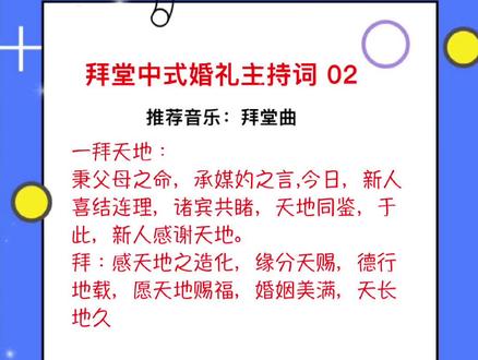 傳統與現代交融，最新拜堂用詞展現現代情感與古老儀式的完美結合