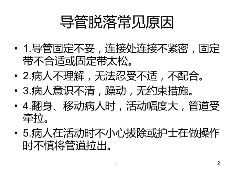 管道滑脫最新步驟指南及注意事項解析