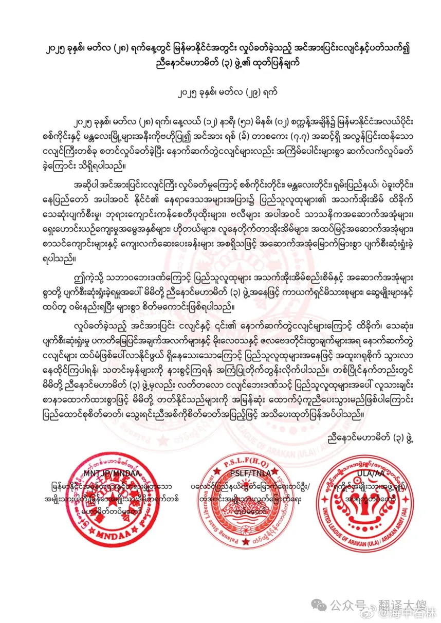 緬甸最新公文編寫指南及要點解析