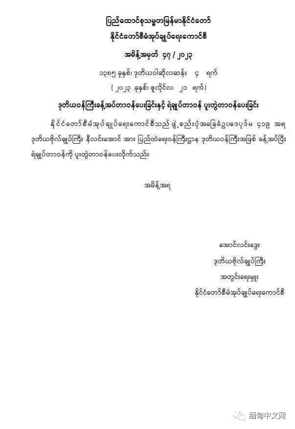 緬甸最新公文編寫指南及要點解析