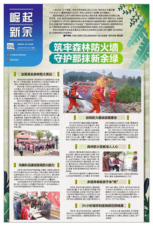 最新森林消防探索，小巷中的隱秘寶藏