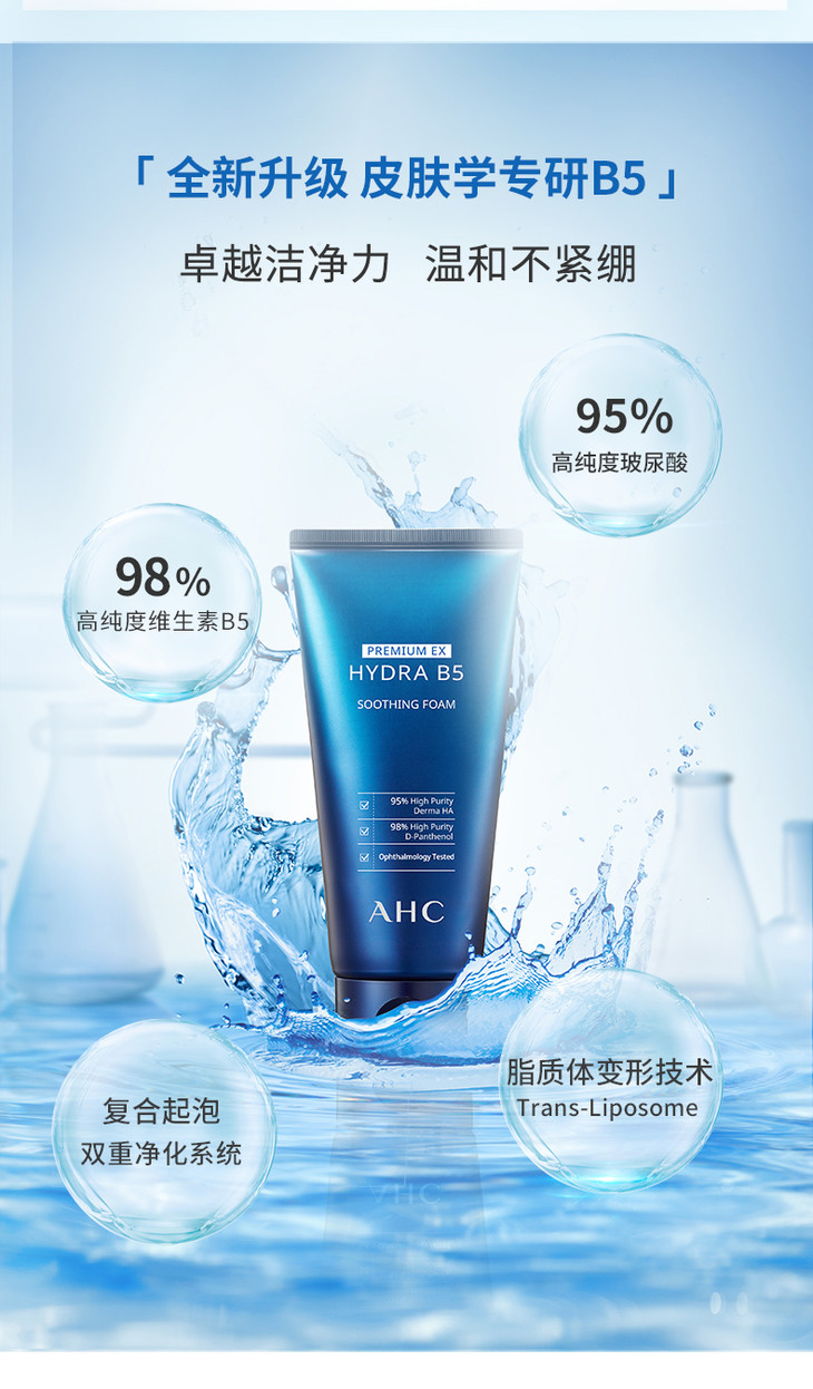 AHC最新包裝，變化的力量，自信與成就感的源泉展現