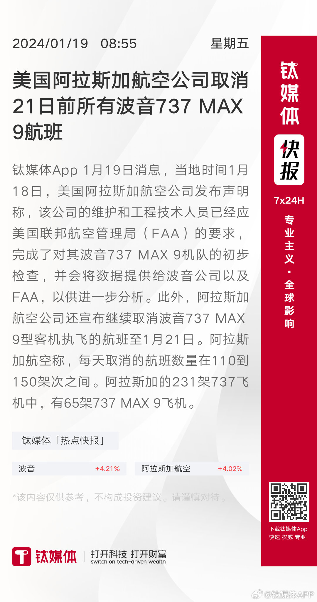 航空最新動態揭秘，溫馨趣事大揭秘