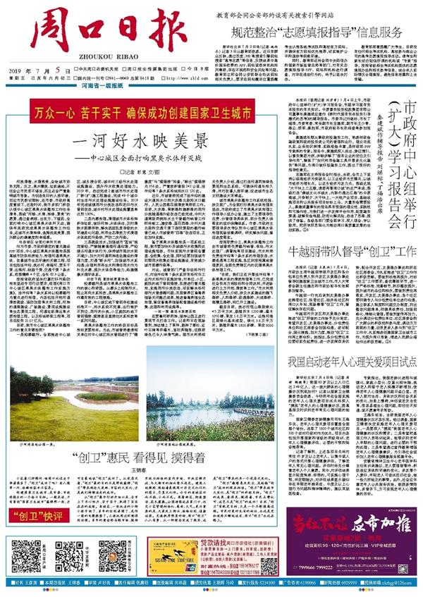 周口環(huán)境最新狀況概覽