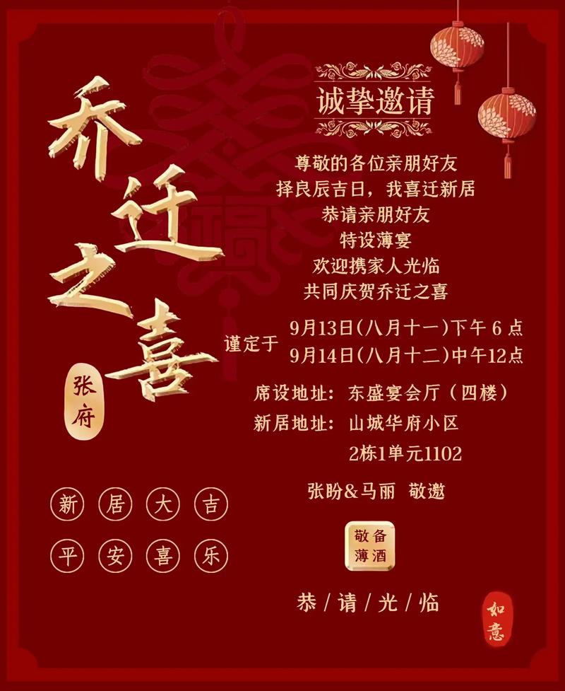 最新喬遷請帖,傳統與現代的權衡與選擇之道