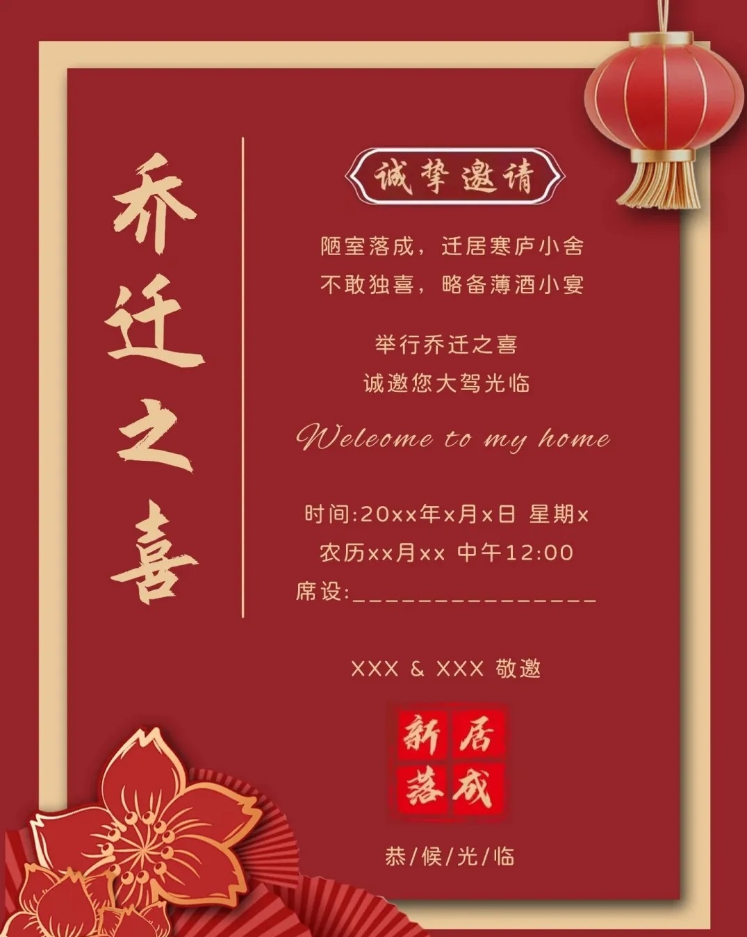 最新喬遷請帖,傳統與現代的權衡與選擇之道