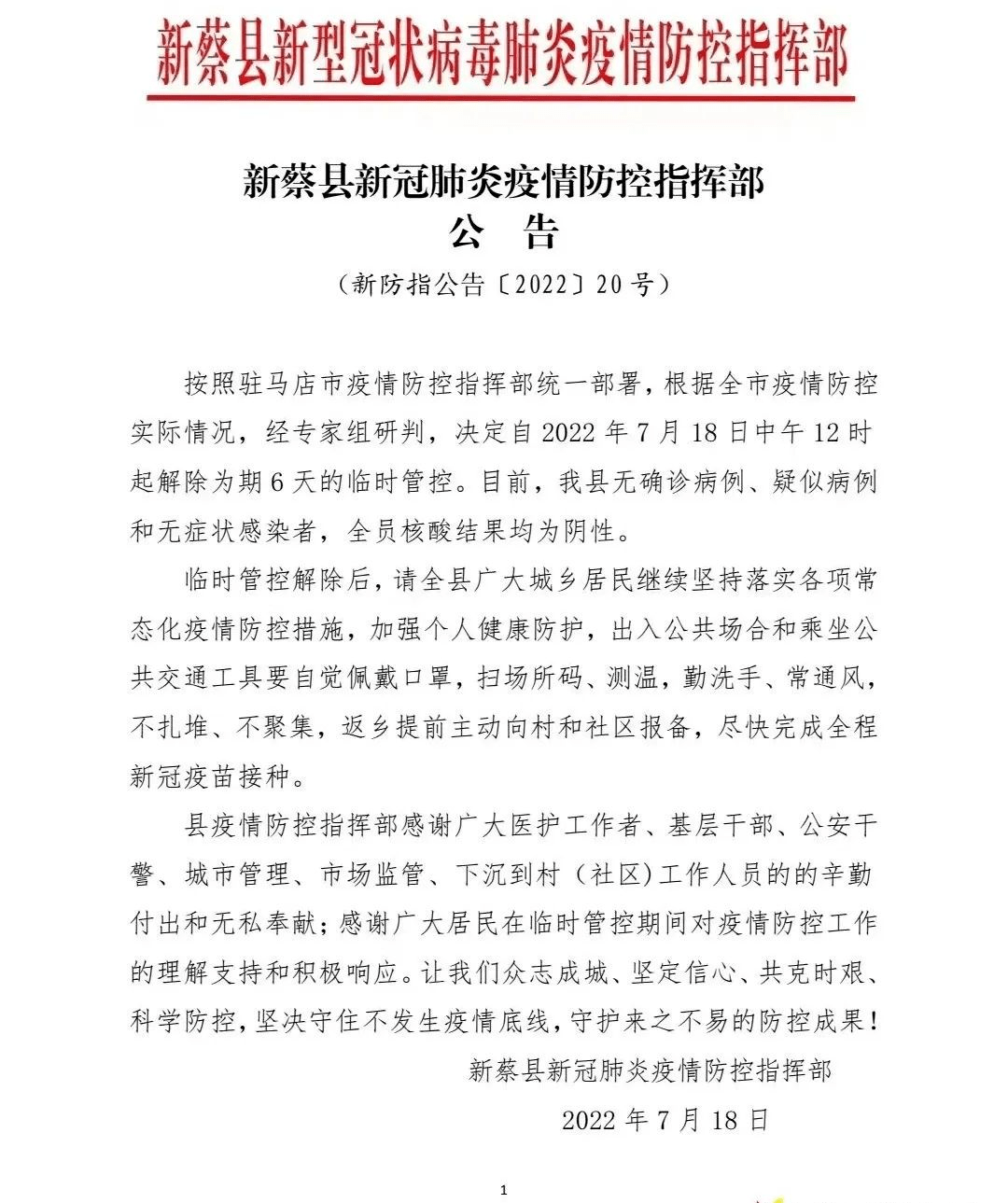 新縣疫情最新動(dòng)態(tài)更新