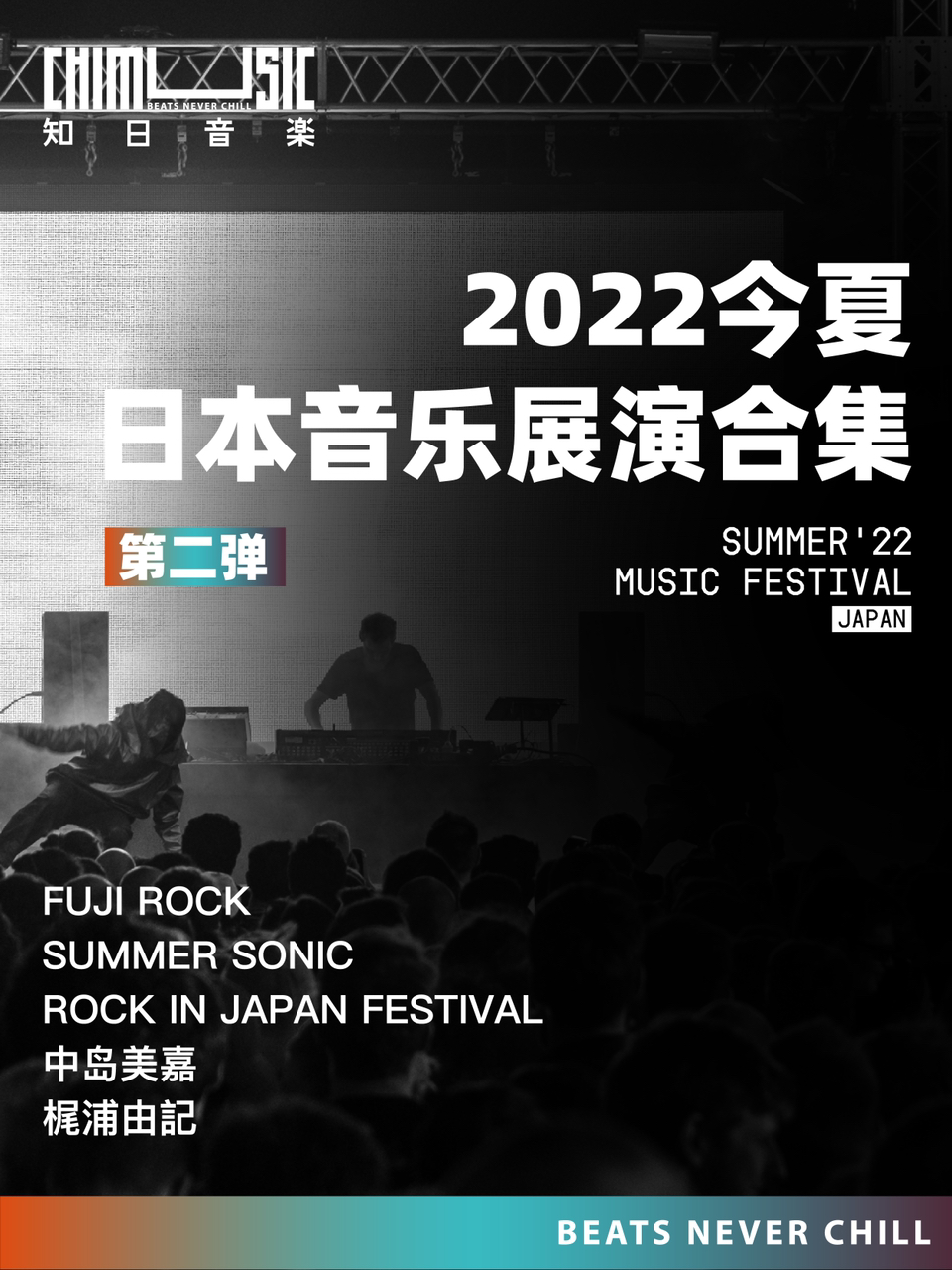 日本音樂最新潮流趨勢，風格分析與展望