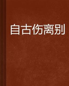 科技重塑告別時刻，重新定義離別的新視角