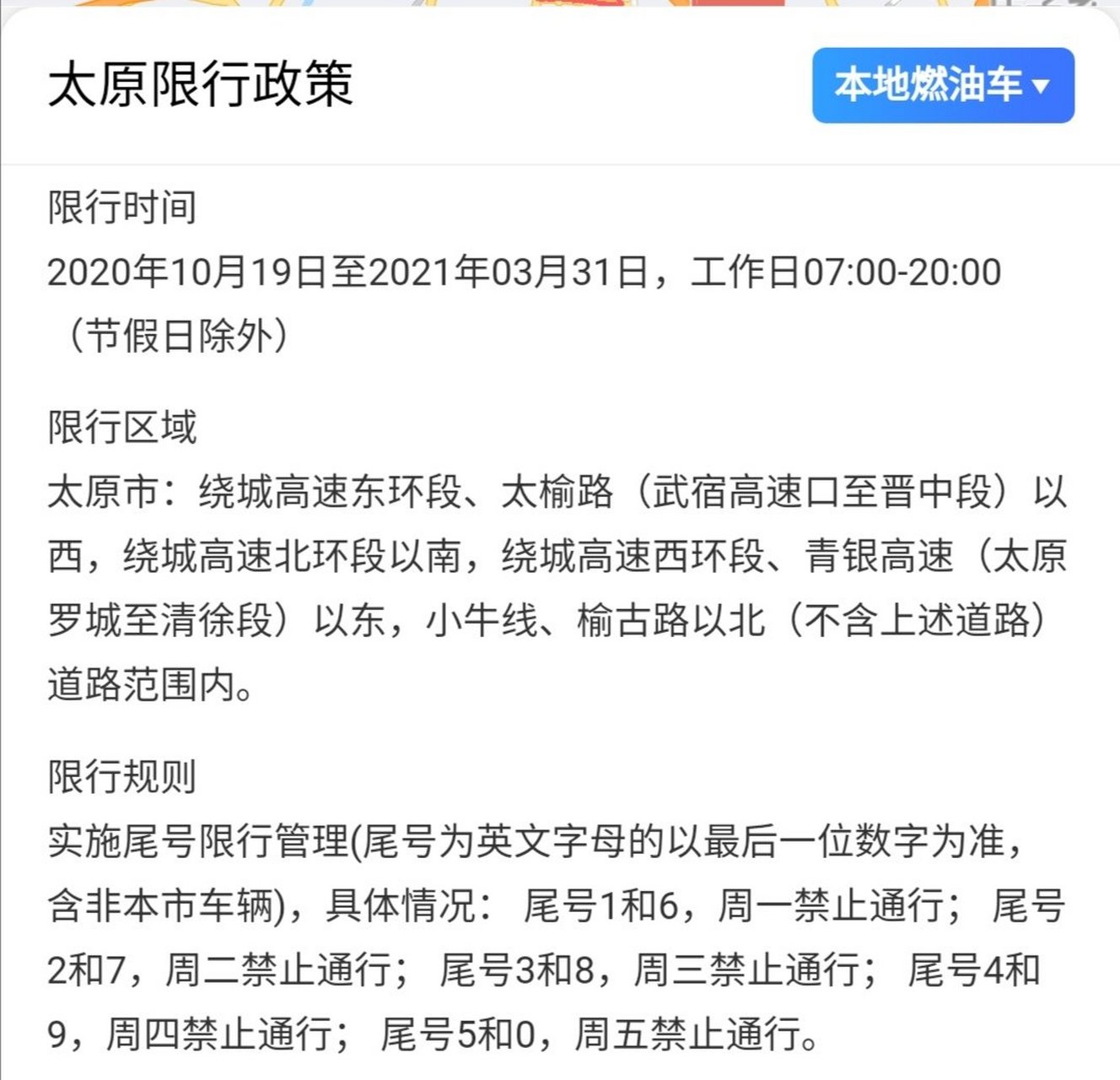 太原最新限行政策，時代變遷下的城市影響