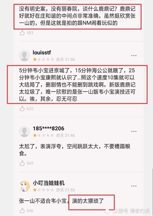 最新鹿鼎記評分，一段溫馨有趣的江湖日常故事回顧