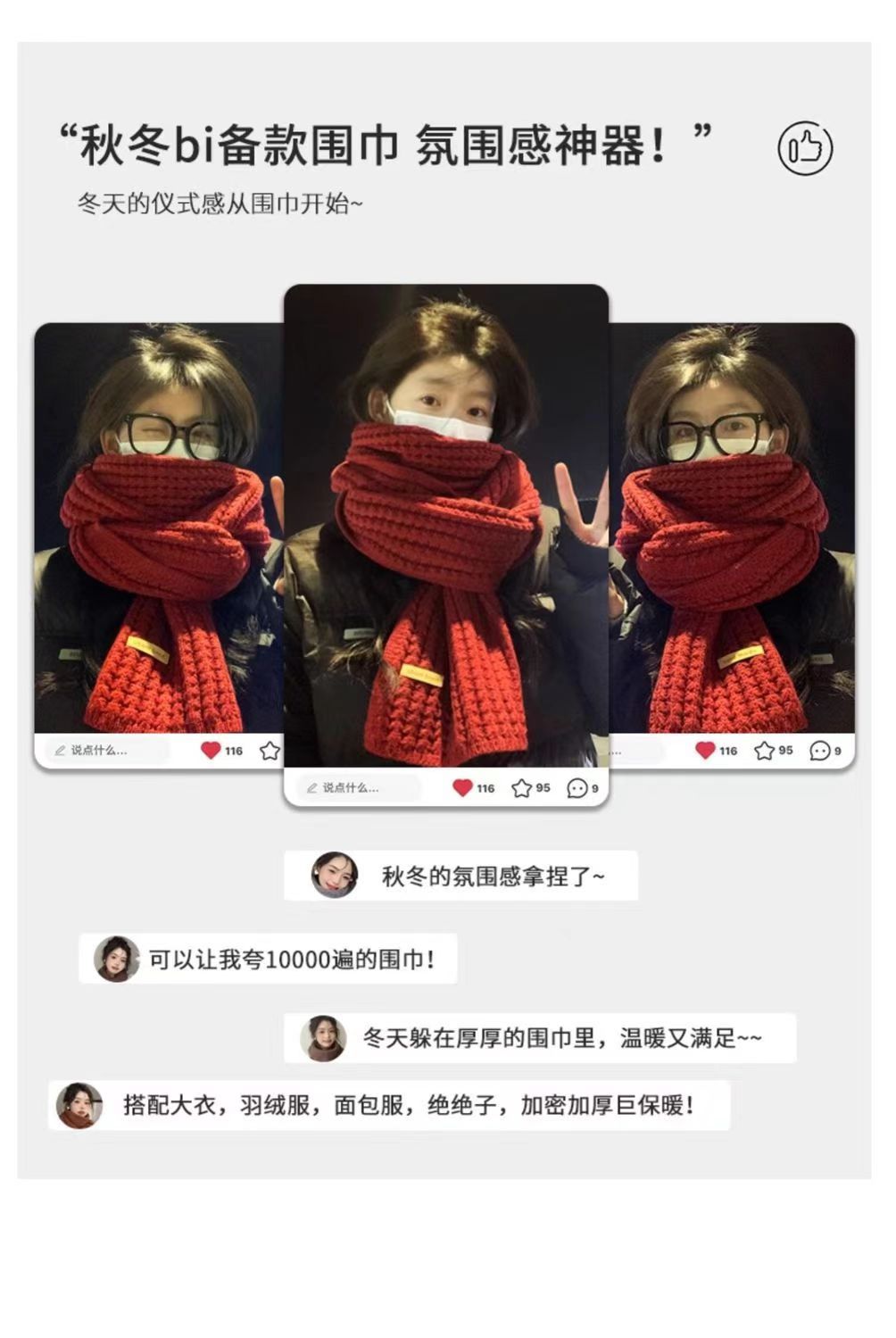 冬日溫情紐帶，最新帽子圍巾時尚搭配指南