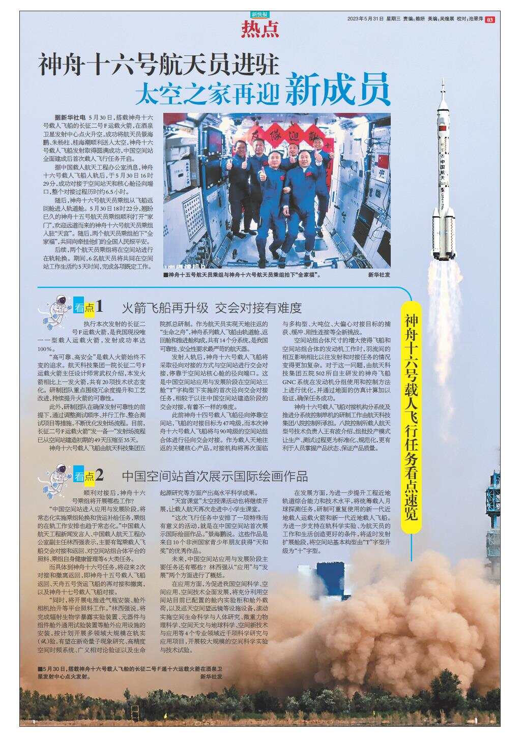 追逐星辰,航天領域的最新熱點與夢想的實現之路