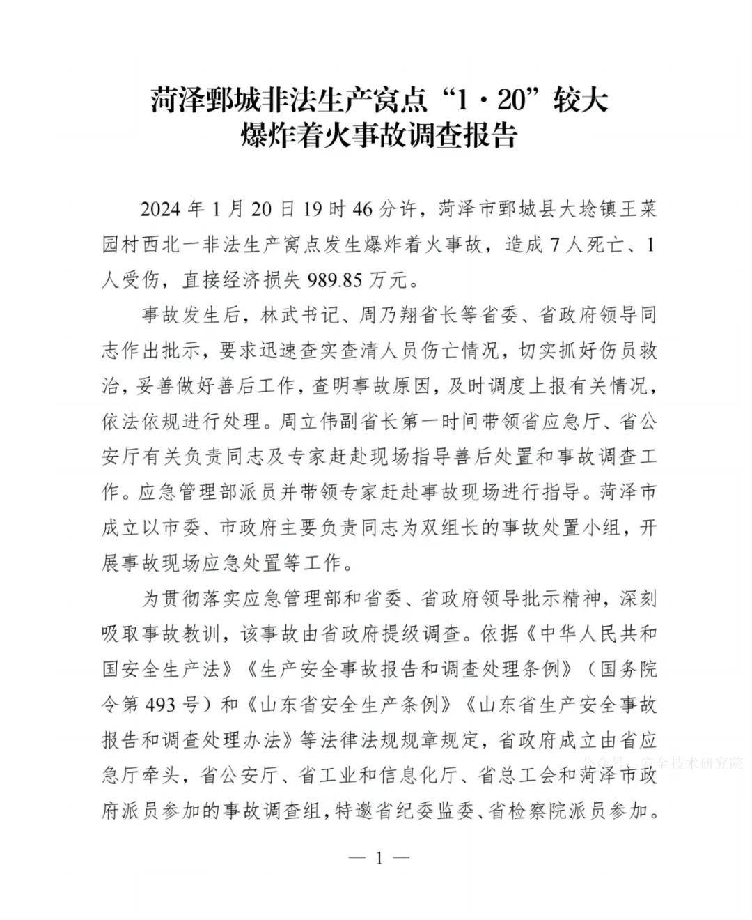 ??最新菏澤大火現(xiàn)場直擊與應(yīng)對策略??