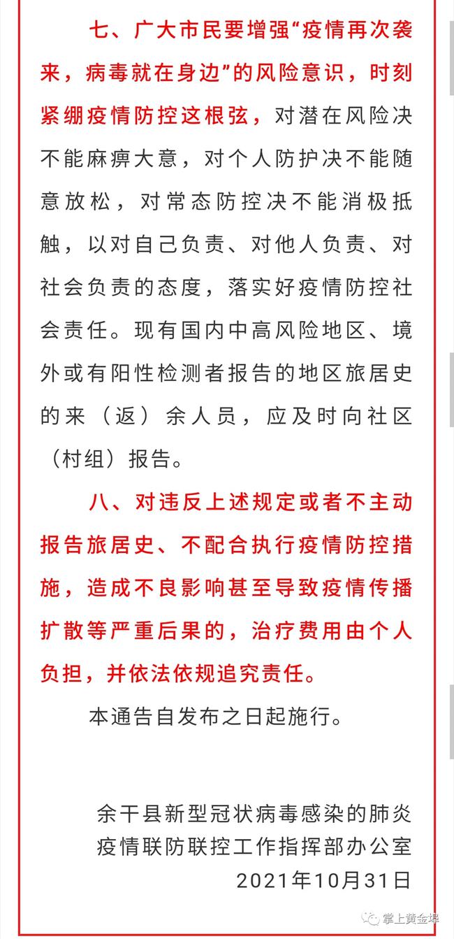 余干最新疫情，背景、進(jìn)展與影響全面解析