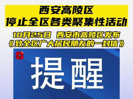 高陵疫情最新動態及防疫任務指南與技能學習全攻略