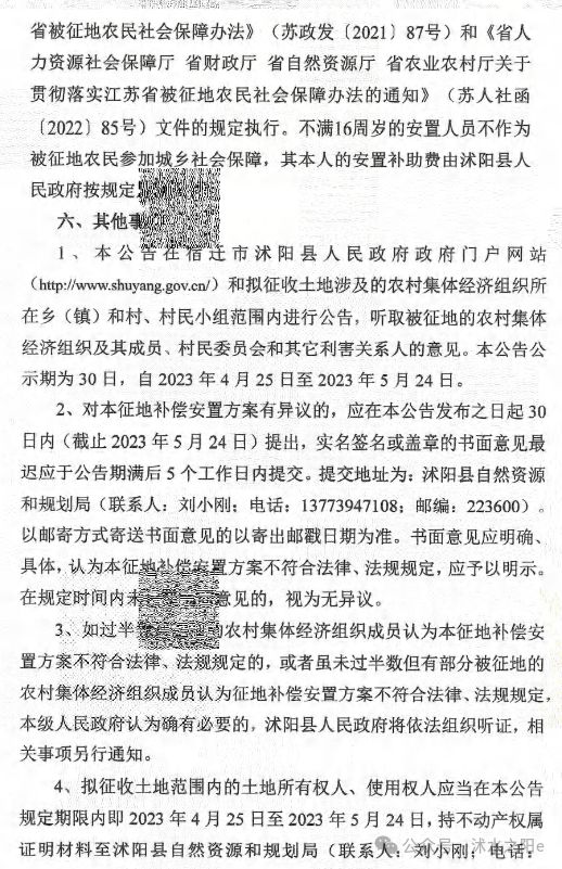 沭陽最新通知發布，重要信息速覽！