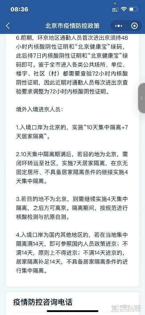 進(jìn)京隔離最新規(guī)定與巷弄深處的獨(dú)特小憩時(shí)光