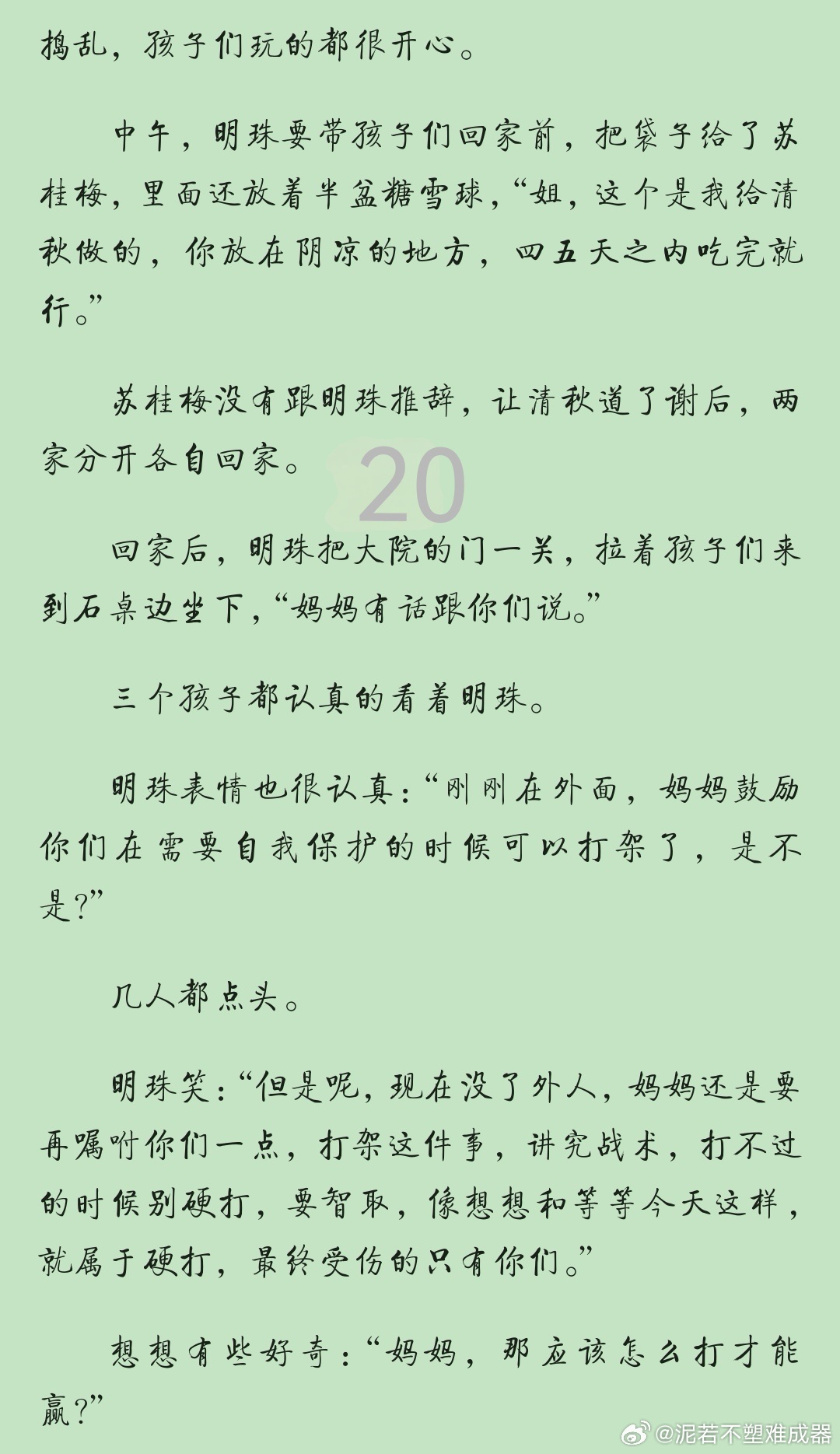 最新媽小說,愛的日常小事