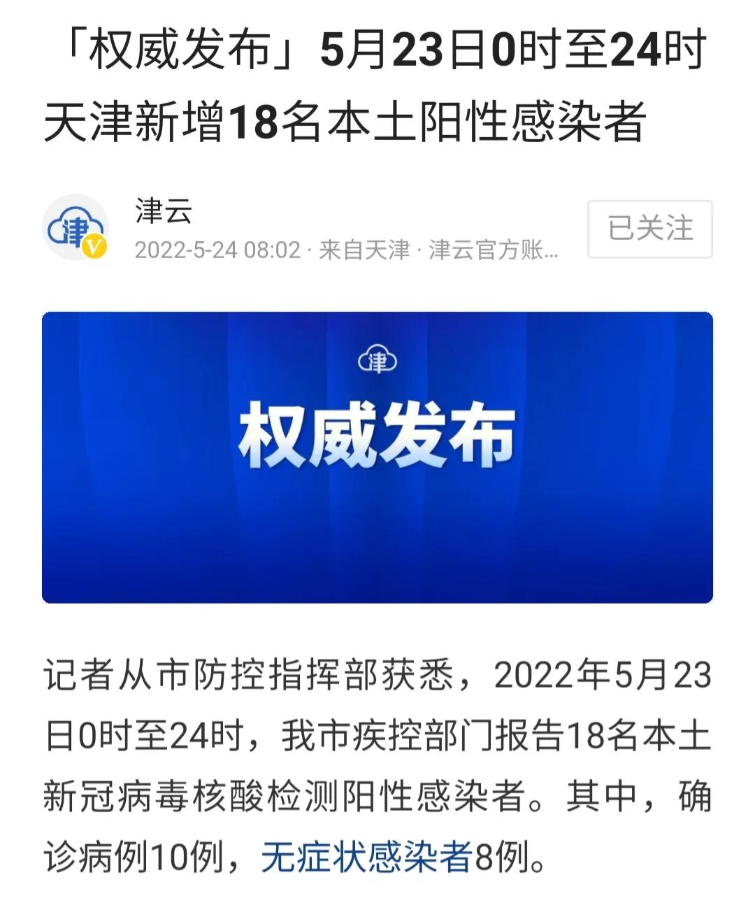 天津最新陽性情況分享與更新??