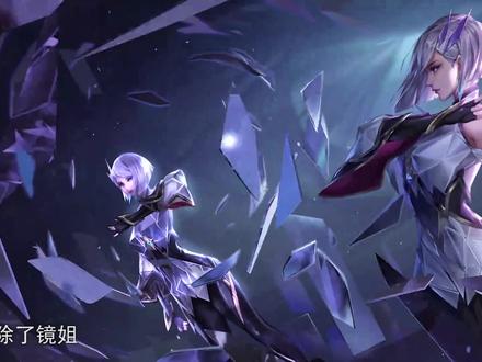 超越時空的榮耀之光，鏡最新皮膚發布