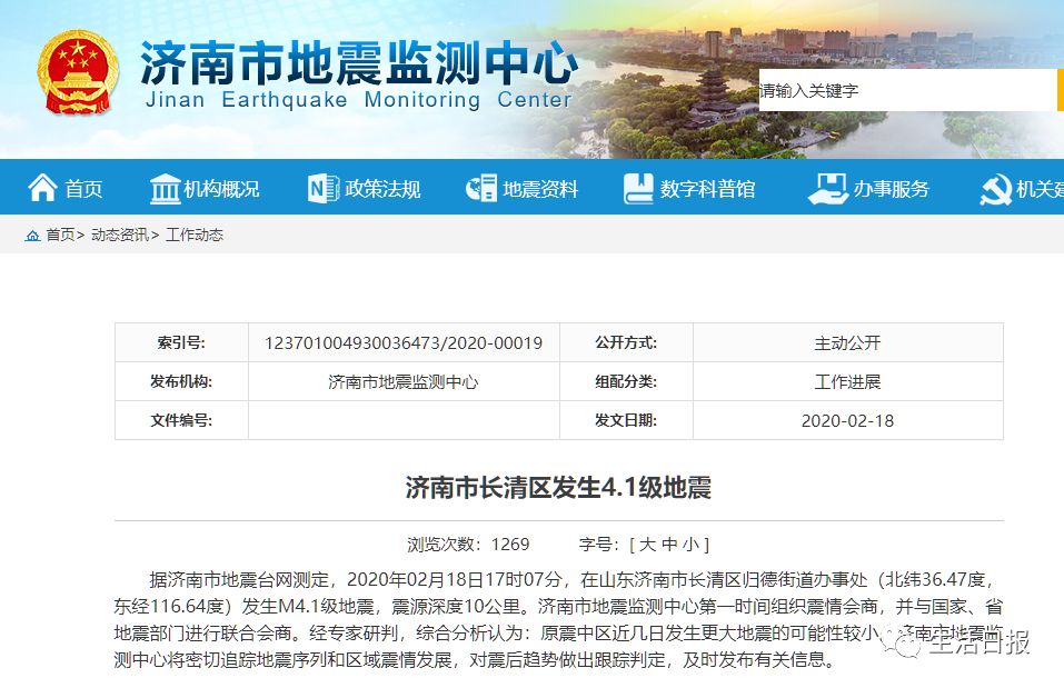 濟南余震最新情況緊急通知!公眾需保持高度警惕!