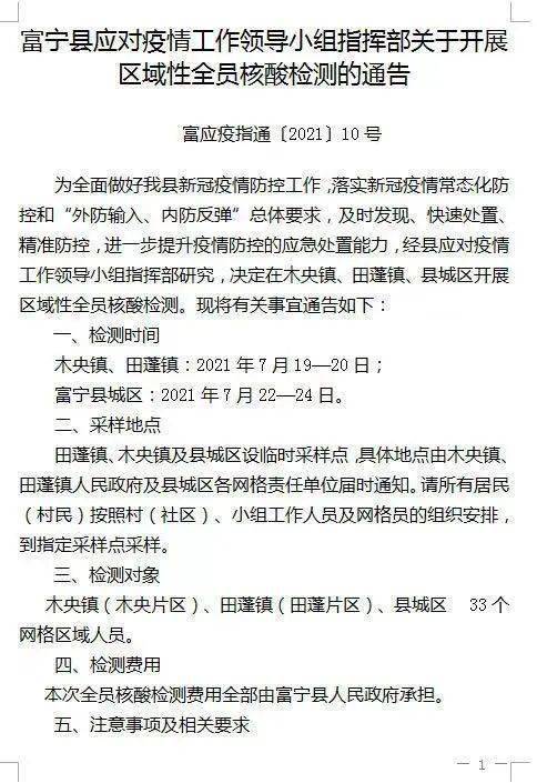 富寧最新通告，學習變化，自信成就未來，攜手共創美好明天！
