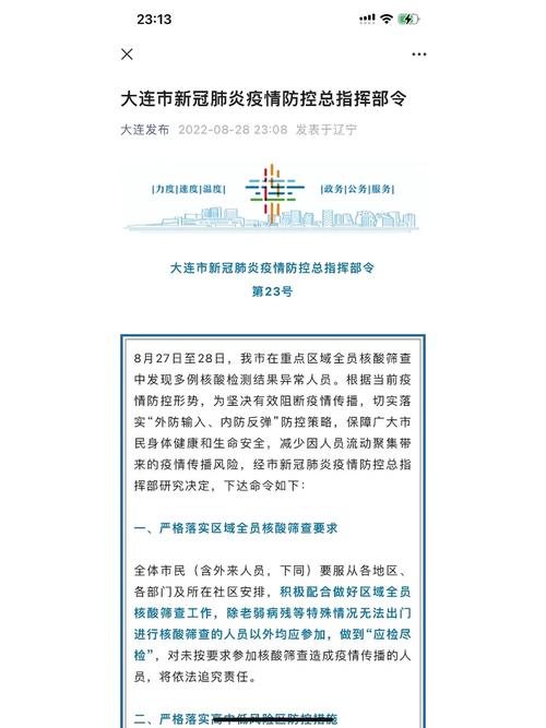 大連防疫最新動態,城市防控措施與案例分析更新發布