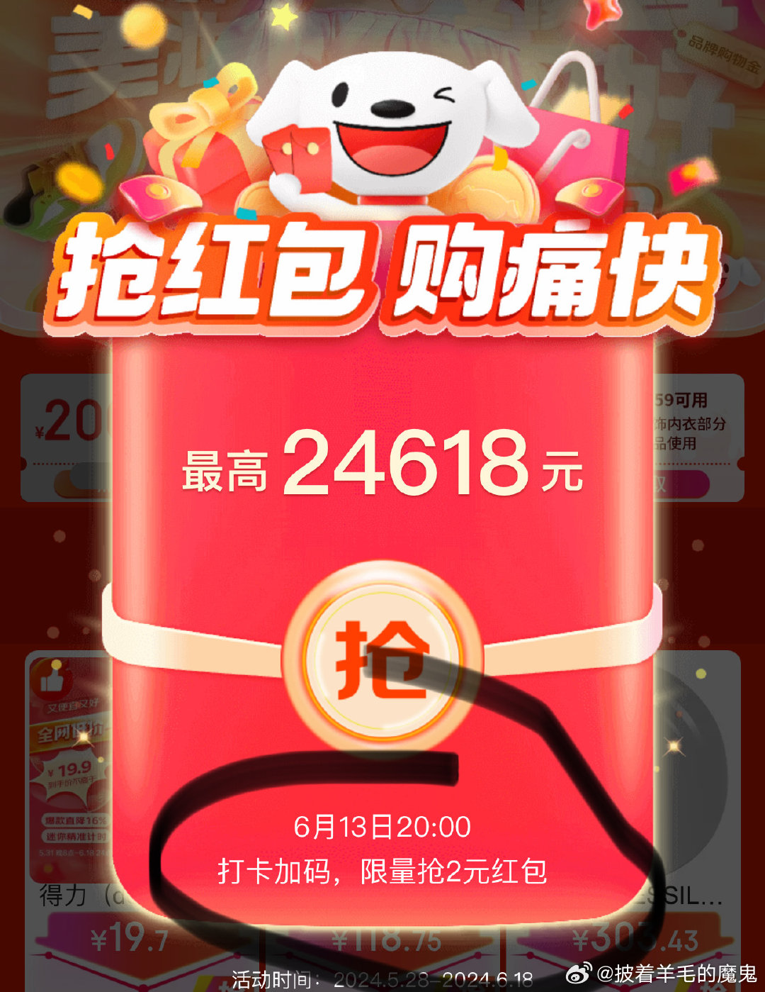 紅包雨中的溫情與歡笑，最新搶紅包動態