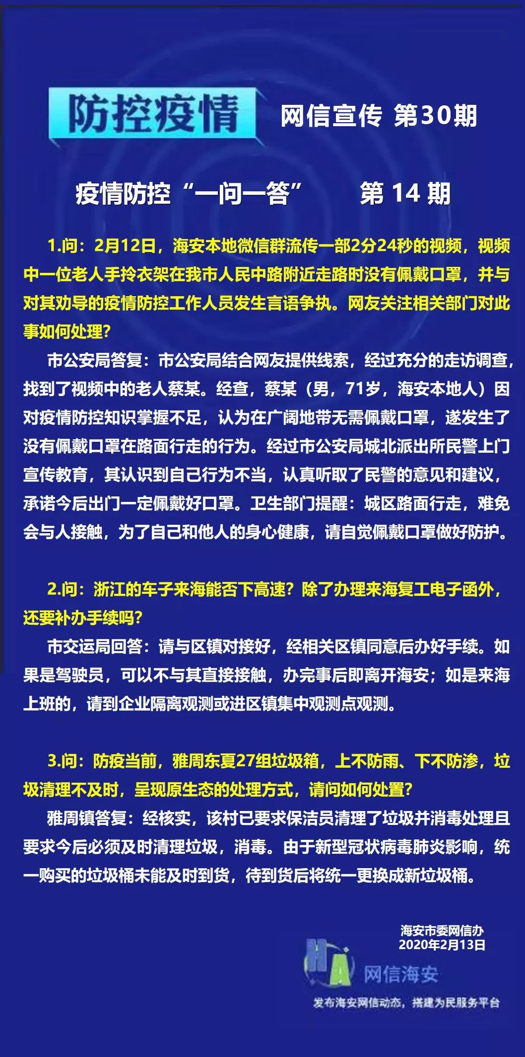 海安疫情下的日常故事，溫情與陪伴的力量