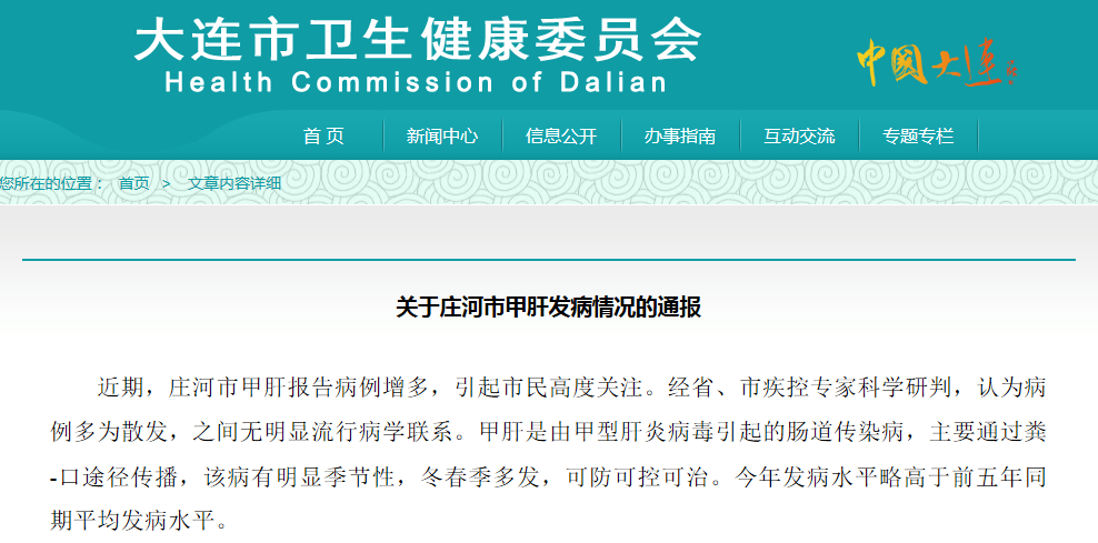 大連甲肝最新情況，詳細步驟指南了解與應對甲肝疫情
